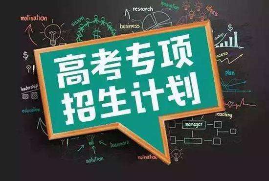 三大“專項(xiàng)計劃”詳解 你還傻傻分不清楚？
