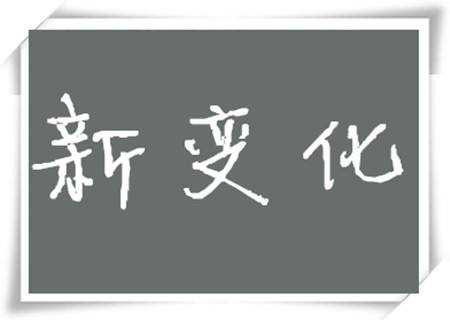 高考倒計時一個月 2018年高考有這些新變化