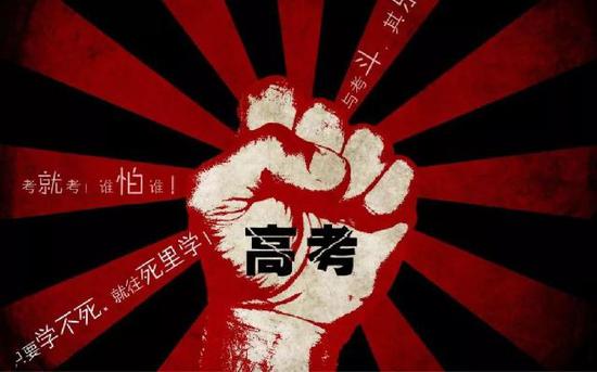 快評：過度宣傳高考狀元就像是在“吸鴉片”