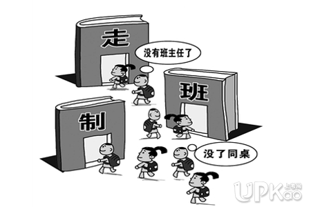 新高考下的走班制是怎么安排課程的 走班制教學的利弊是什么