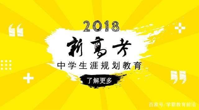 新高考：選科物理、化學、歷史，號稱最難選擇，情況屬實嗎？