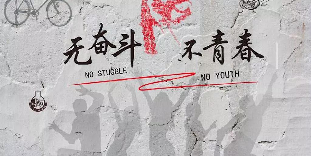 孩子，請不要在最能吃苦的時候選擇安逸！