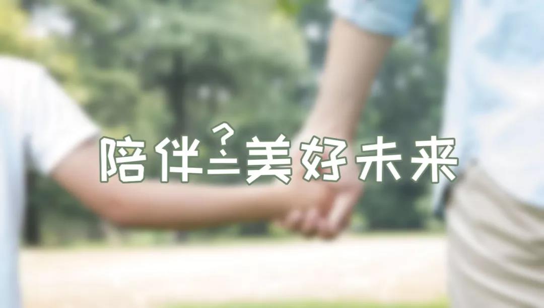 新高考下，家長(zhǎng)欠缺孩子的不只是陪伴