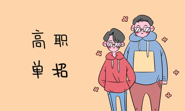 2019年湖南單招院校招生簡(jiǎn)章匯總 