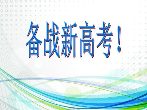 各省在新高考迷霧中跌撞前行