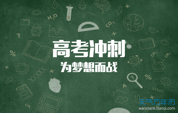 備戰(zhàn)高考 如何自我調(diào)整和應(yīng)對(duì)才是最重要的
