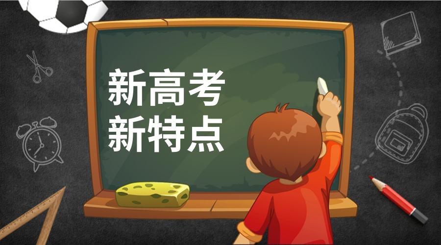“3+1+2”高考改革方案評(píng)析
