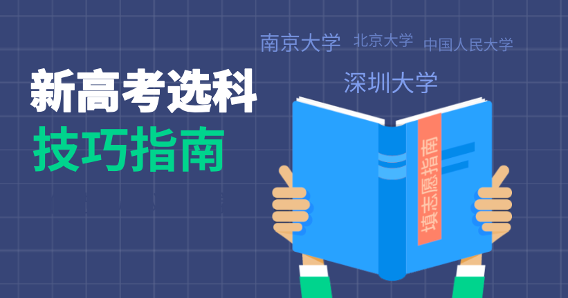 新高考選科這3點(diǎn)最容易忽略！高一家長(zhǎng)和學(xué)生必看！