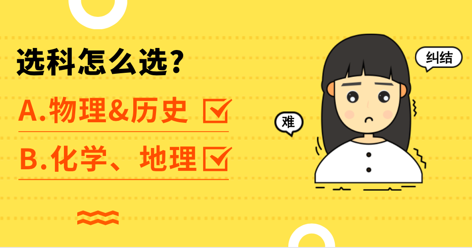 新高考下，這個(gè)省的高中已經(jīng)不開(kāi)化學(xué)課了？這種功利心太不靠譜！
