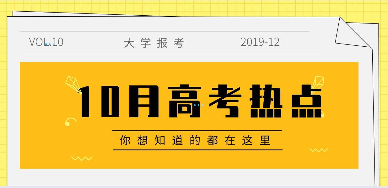 【置頂】12月高考熱點