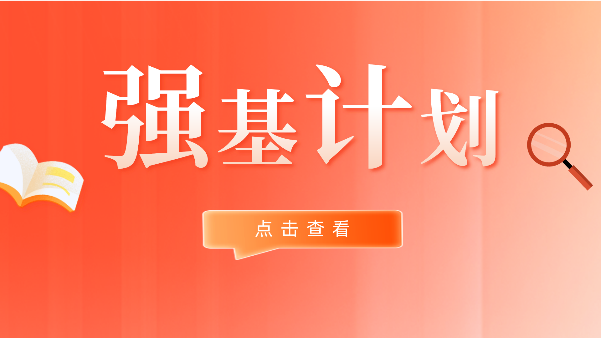 一文讀懂2022強(qiáng)基計(jì)劃